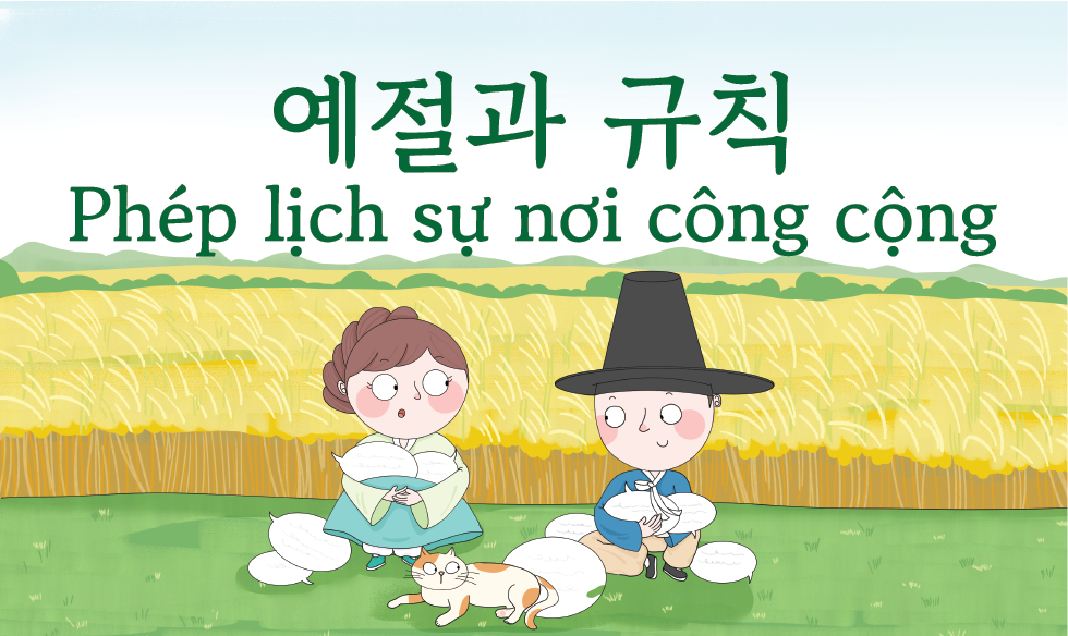 Phép lịch sự nơi công cộng