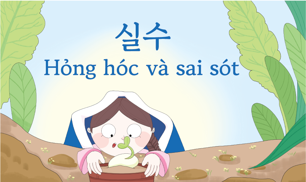 Hỏng hóc và sai sót